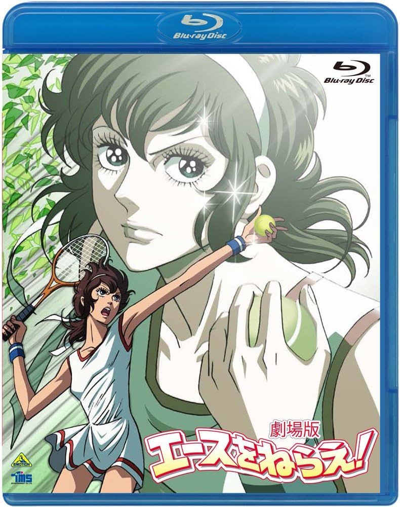 Amazon.co.jp: 劇場版 エースをねらえ! [Blu-ray] : 高坂真琴